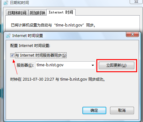 win7电脑上时间不准怎么办(4)