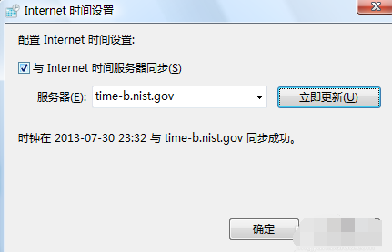 win7电脑上时间不准怎么办(5)