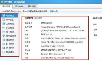 win7怎样查看电脑配置(9)