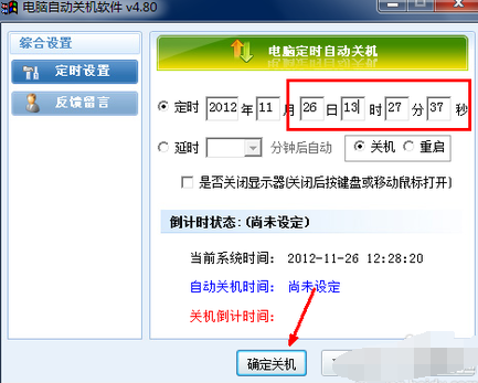 win7电脑如何设置自动关机(7)