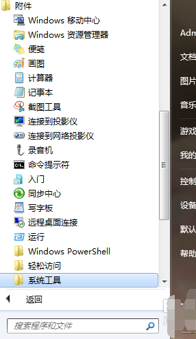 win7如何让电脑定时关机