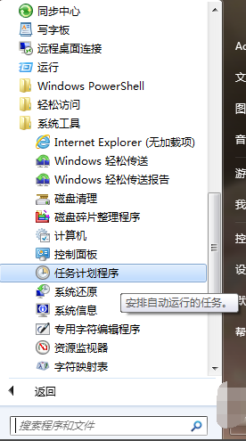 win7如何让电脑定时关机(1)