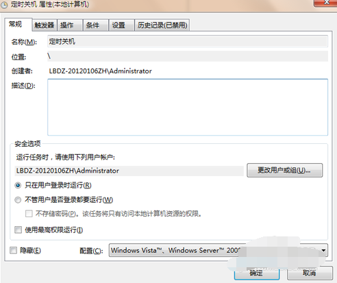 win7如何让电脑定时关机(9)