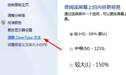 win7电脑显示字体模糊怎么办(2)