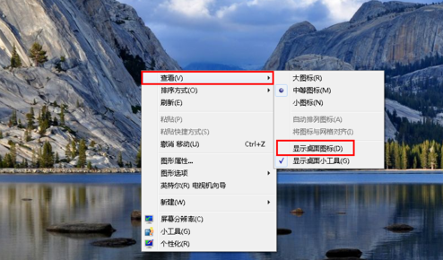 win7电脑桌面图标都不见了(1)