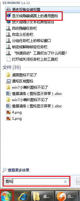 win7电脑桌面图标都不见了(11)