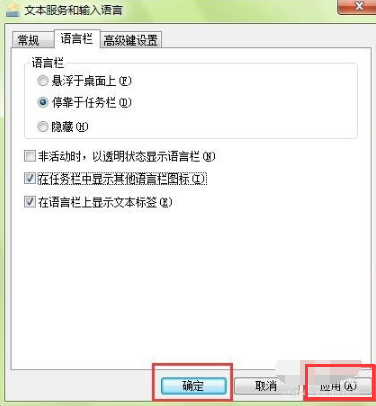 win7电脑语言栏不见了怎么办(6)