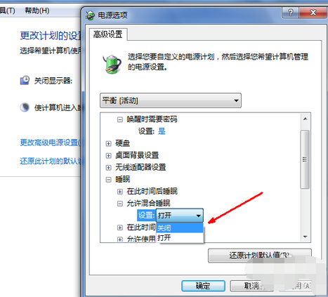 win7如何关闭休眠(5)
