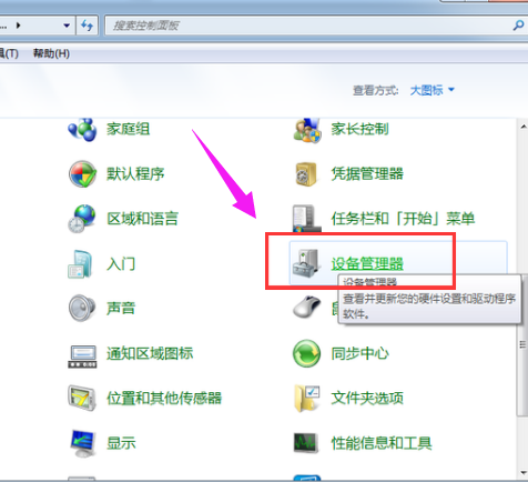 教您win7蓝牙怎么打开(1)