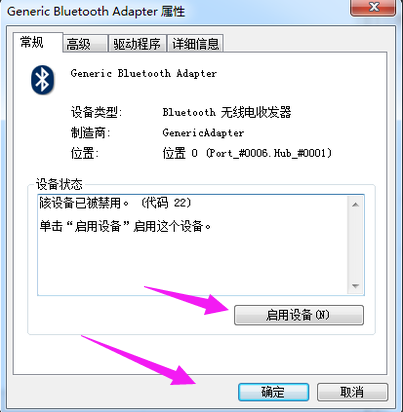 小编详解win7蓝牙怎么打开(3)