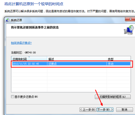 怎么一键还原电脑win7(5)