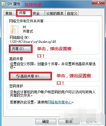 win7怎么设置共享文件(3)