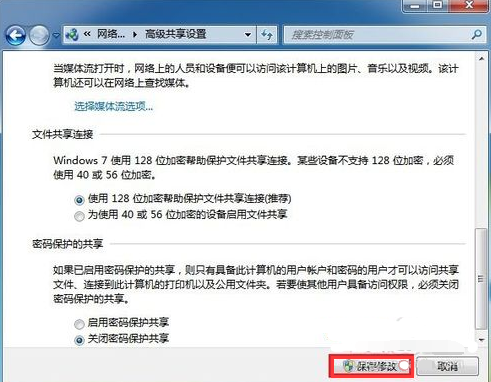 win7怎么设置共享文件(2)