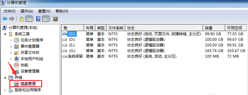 教你win7磁盘分区如何调整(1)