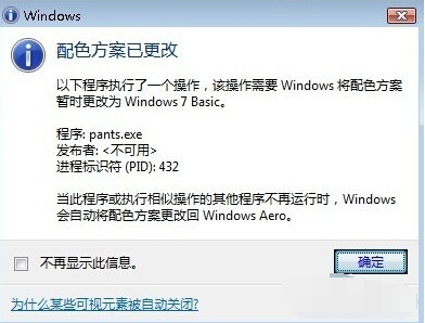 win7如何更改配色方案(4)