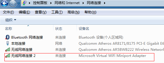 win7如何共享wifi(4)