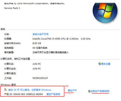 win7旗舰版激活码教程