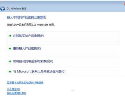 win7旗舰版激活码教程(1)