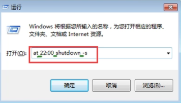 win7怎么设置电脑自动关机(4)