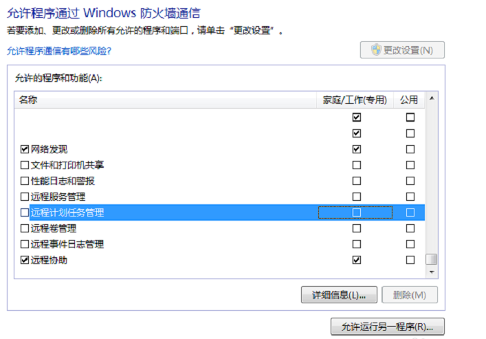 win7怎么关电脑防火墙(4)