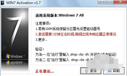 win7 activation如何使用(4)