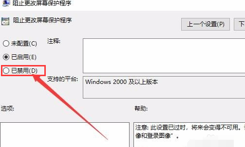 win10屏幕保护程序为灰色怎么办(3)