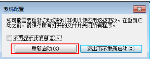 win7电脑如何关闭开机启动项(3)