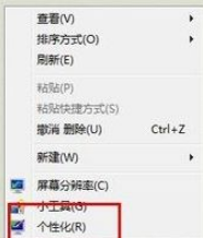 如何更换win7桌面背景