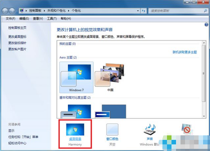 如何更换win7桌面背景(1)