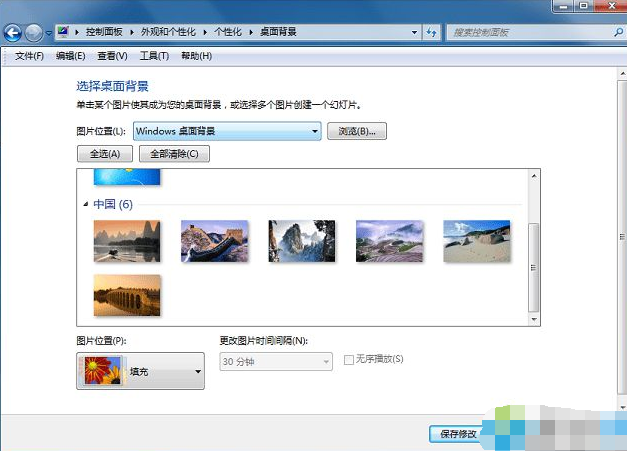 如何更换win7桌面背景(2)