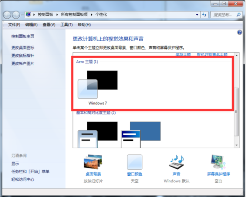 教你win7如何设置透明主题(1)