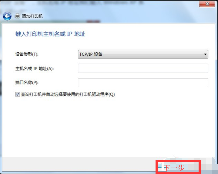 win7连接xp共享打印机怎么设置(6)