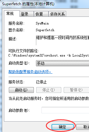 win7svchost占用内存过高怎么办(4)