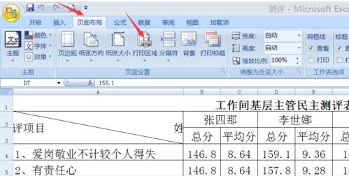 怎么在excel设置打印区域(2)