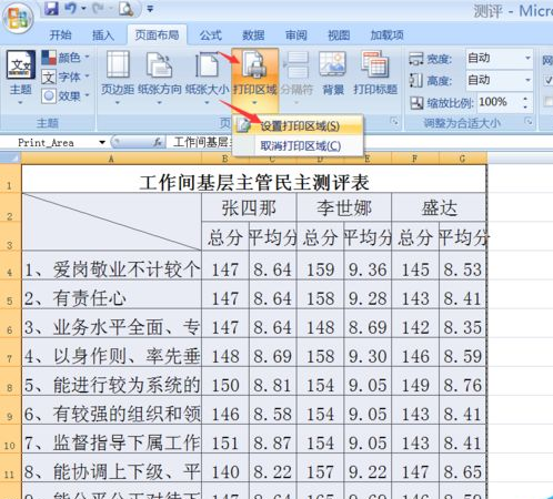 怎么在excel设置打印区域(3)