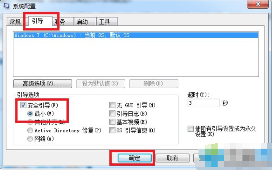 win7电脑怎么进安全模式(3)