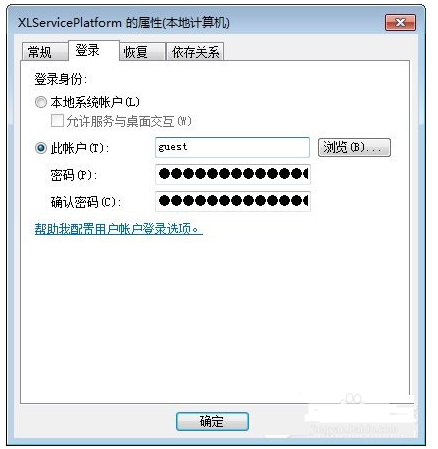 禁止迅雷thunderplatform进程开机启动方法(4)