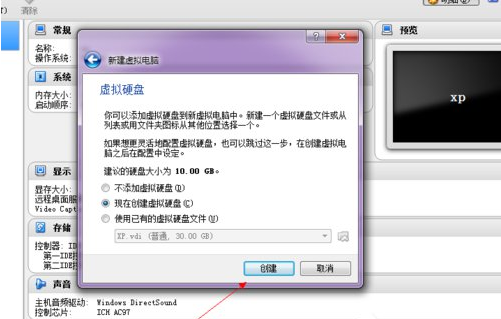 virtualbox虚拟机的使用教程(3)