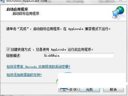 怎么使用applocale(6)