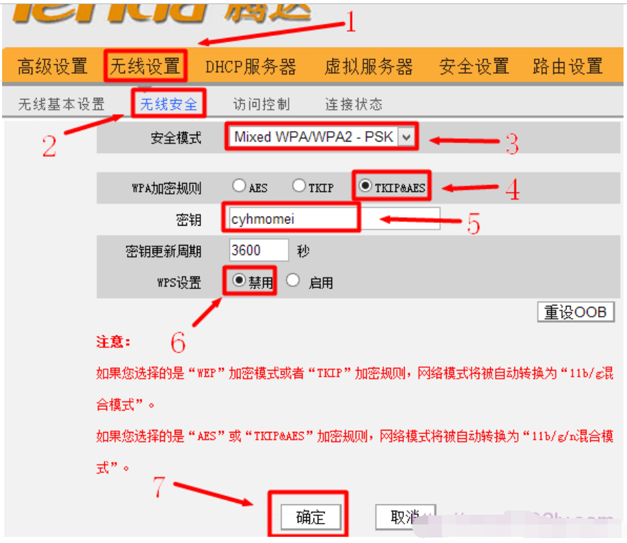 怎么设置腾达无线路由器wifi密码(2)