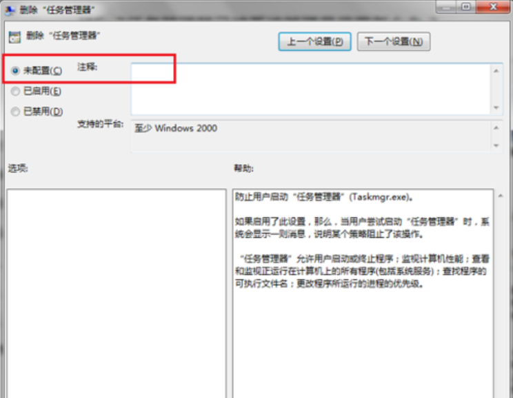 win7任务管理器已被系统管理员停用(2)