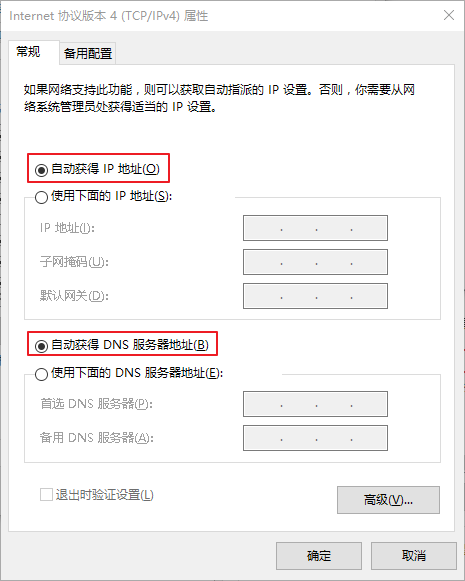 如何修复本地连接没有有效的IP配置(4)