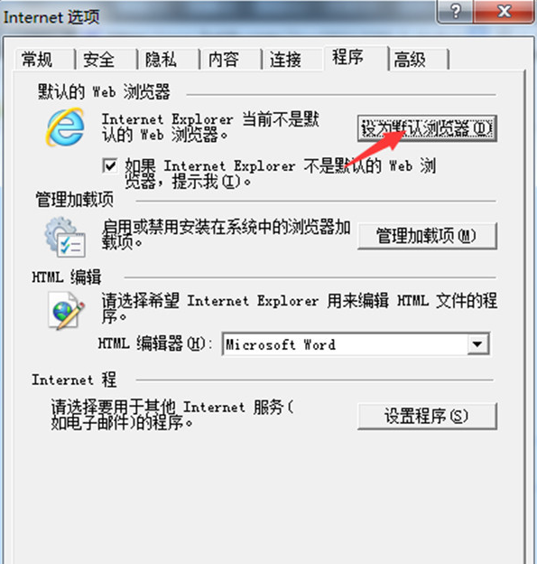 怎么将ie浏览器设置为默认浏览器(2)
