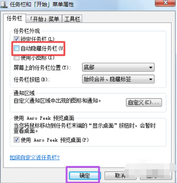 win7任务栏打开的窗口不显示怎么办(2)