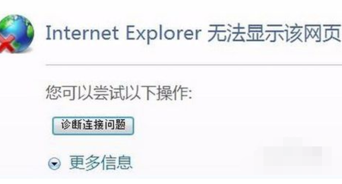 win7已取消到该网页的导航的解决方法(1)