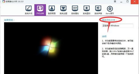 开机动画,教您win7系统开机动画修改方法(2)