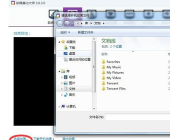 开机动画,教您win7系统开机动画修改方法(3)