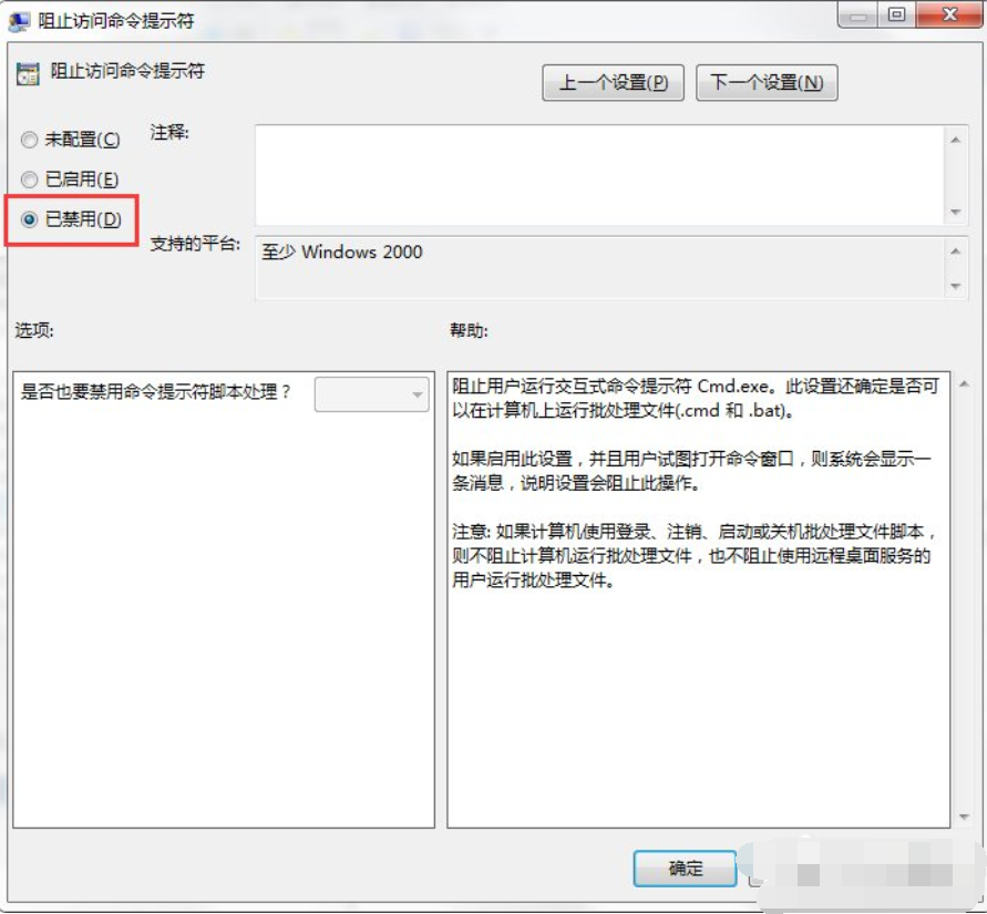 win7命令提示符已被系统管理员停用(7)