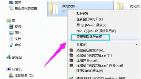 win7如何设置administrator权限