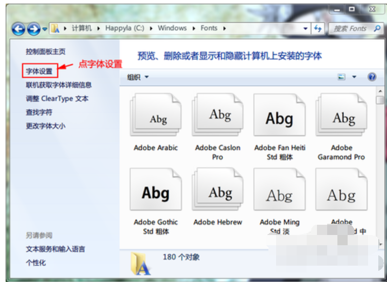 win7字体安装,教您win7安装字体的方法(6)